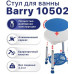 Barry Стул для ванны 10502 Валентайн Интернейшнл Лтд (Китай)