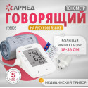 Армед Тонометр автоматический YE-660Е с адаптером+манжета (18-36 см) Джиангсу Юю Медикал Эквипмент Энд Сапплай Ко., Лтд. (Китай)