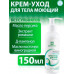 Асептилайф крем-уход для тела моющий фл.150мл №1 Асептика М.К. ООО (Россия)