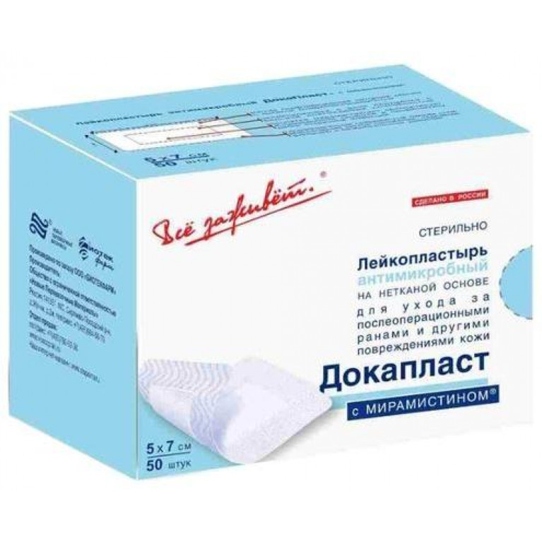 Лейкопластырь Докапласт повязка 5х7см №50