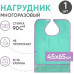 Нагрудник многораз. д/взрослых с карманом BESIDE 45х65 см зелёный (25964) №1 Ханчжоу Квинье Импорт и Экспорт (Китай)