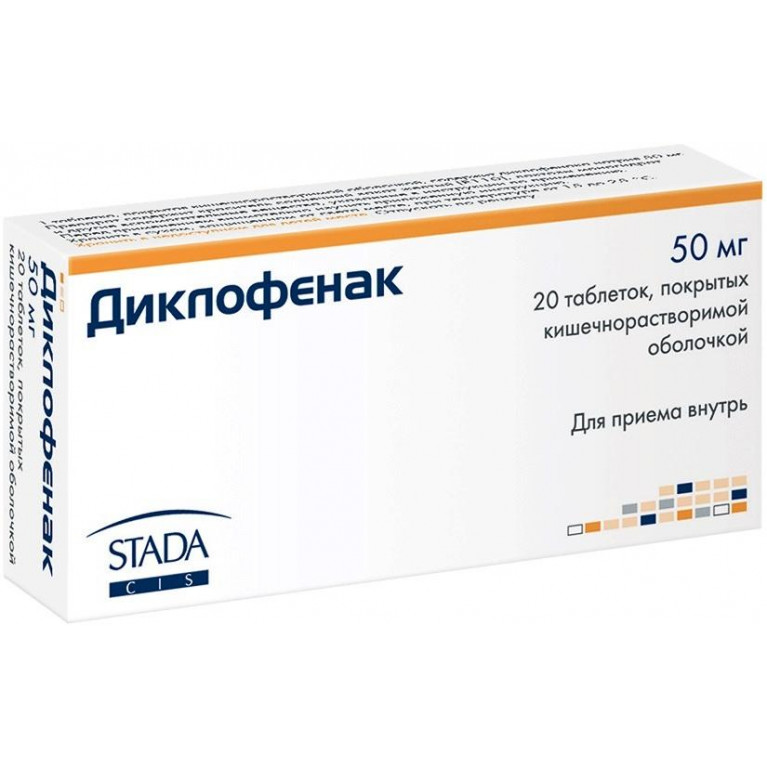 Диклофенак табл. кишечнораств. п/п/о 50 мг №20