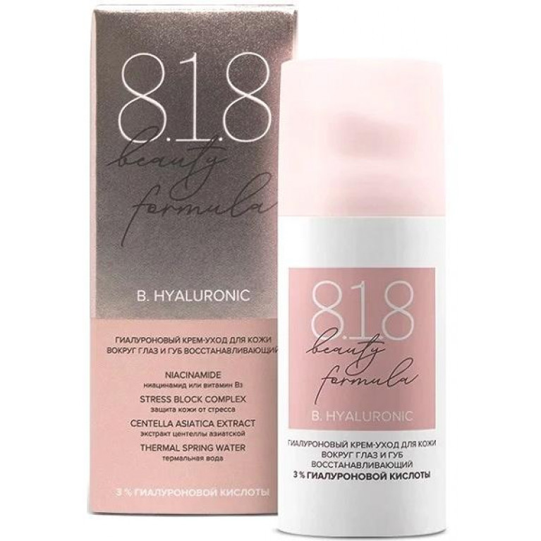 818 Бьюти Формула Гиалурон крем д/кожи вокруг глаз и губ 15 мл