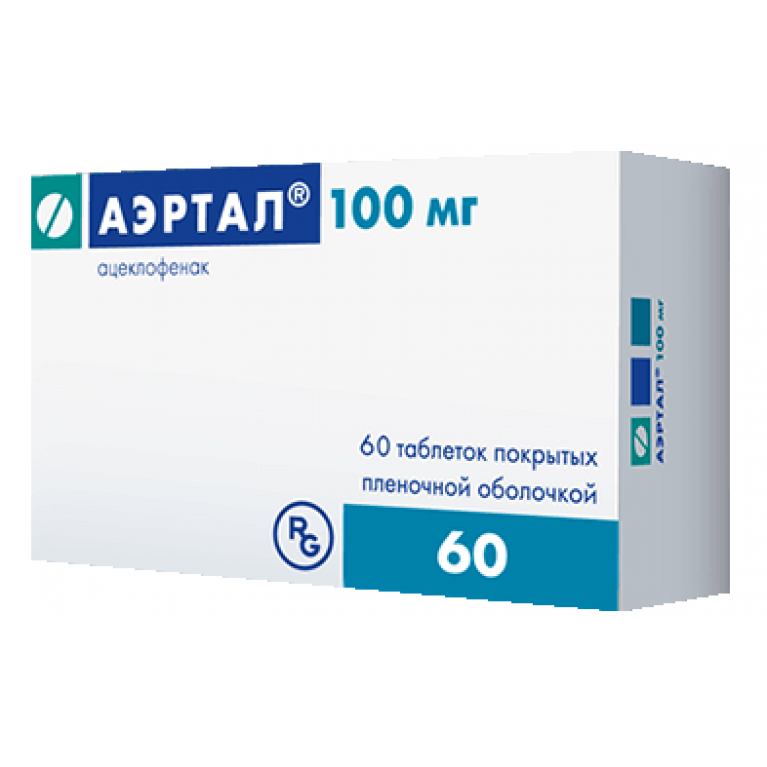 Аэртал табл. п/плен. обол. 100 мг №60