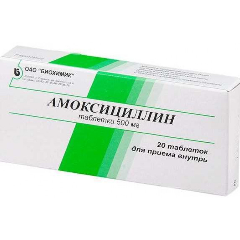 Амоксициллин табл. 500 мг №20