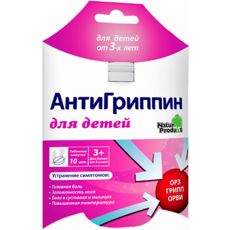 Антигриппин детский 10 шт, цена в Екатеринбурге,  шипучие таблетки