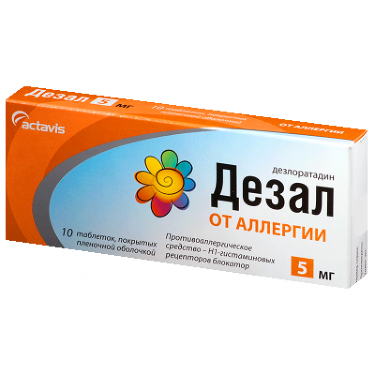 Дезал таблетки, покрытые пленочной оболочкой 5 мг №10