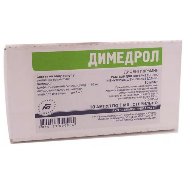 Димедрол (Dimedrol)