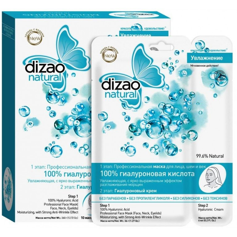Дизао Маска д/лица 100% гиалуроновая кислота №10