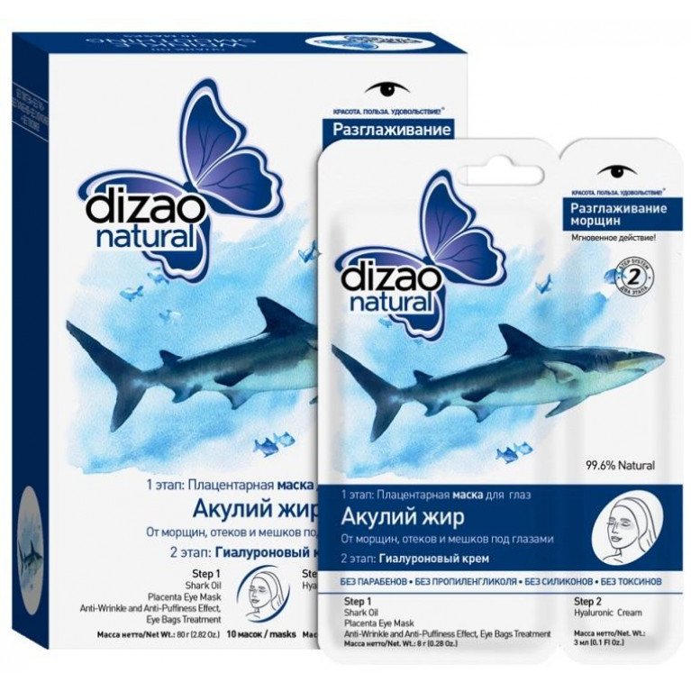 Дизао Акулий жир Маска д/глаз от морщин, отеков и мешков под глазами №10