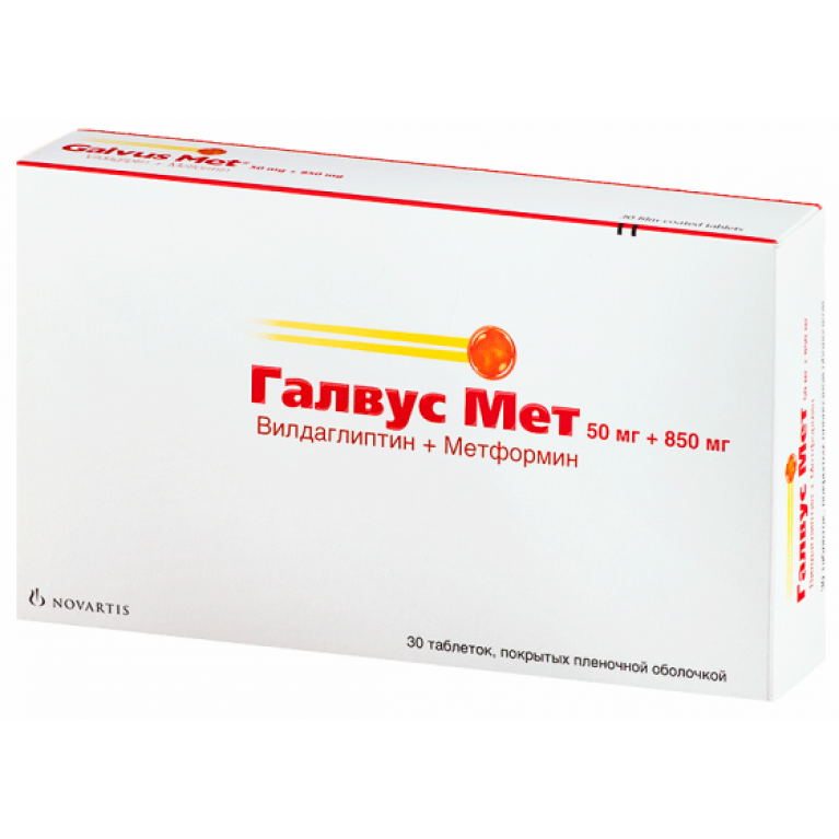 Галвус Мет таблетки, покрытые пленочной оболочкой 50 мг + 850 мг №30