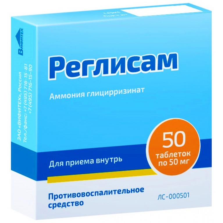 Реглисам табл. 50 мг №50: цена, , инструкция по применению .