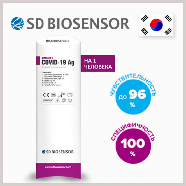 Standard test. Standard q Covid-19 AG SD biosensor. Экспресс-тест SD biosensor Standard q Covid-19 AG. Тест SD biosensor Standard q Covid-19 AG. Standard q Covid-19 AG.