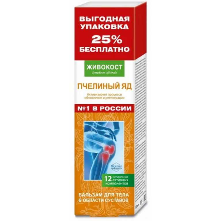 Аптечка Дикуля Живокост Пчелиный яд Бальзам д/тела в обл. суставов 125 мл