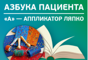 «А» — аппликатор Ляпко offers-img