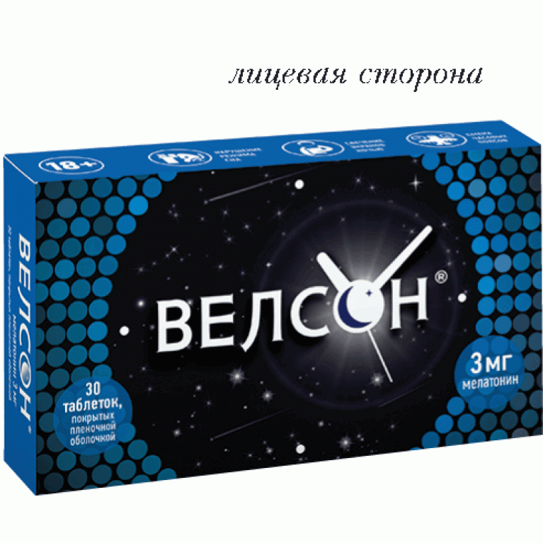 Лекарство для сна велсон