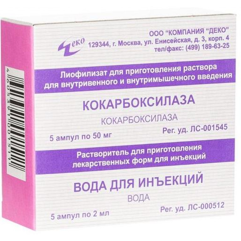 Кокарбоксилаза амп. 50 мг №5 с р-лем