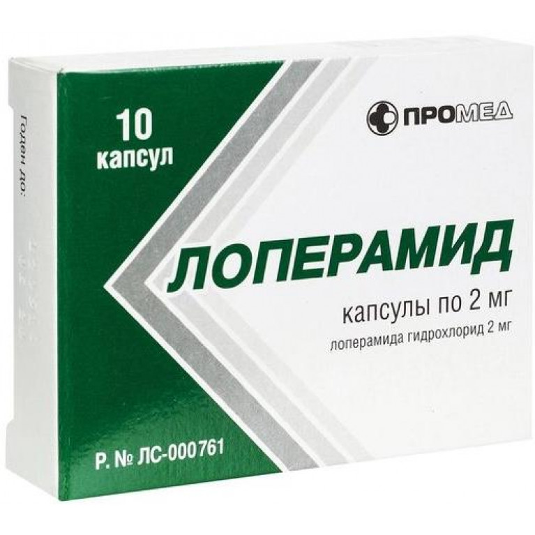 Лоперамид капс. 2 мг №10 Производство медикаментов