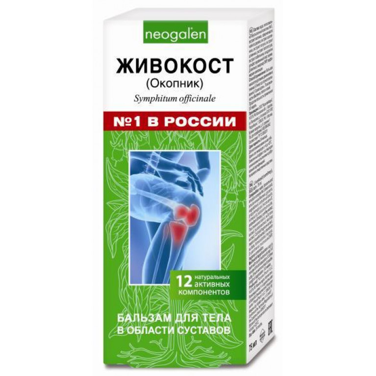 Живокост окопник Гель-бальзам для тела пчелиный яд 75 мл