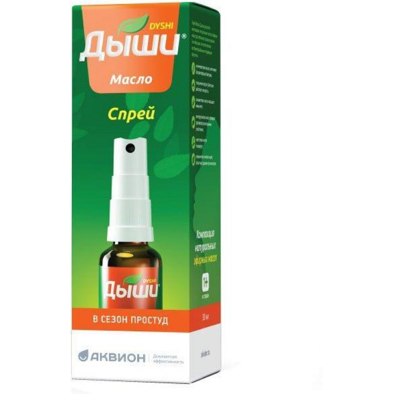 Дыши масло спрей 30 мл