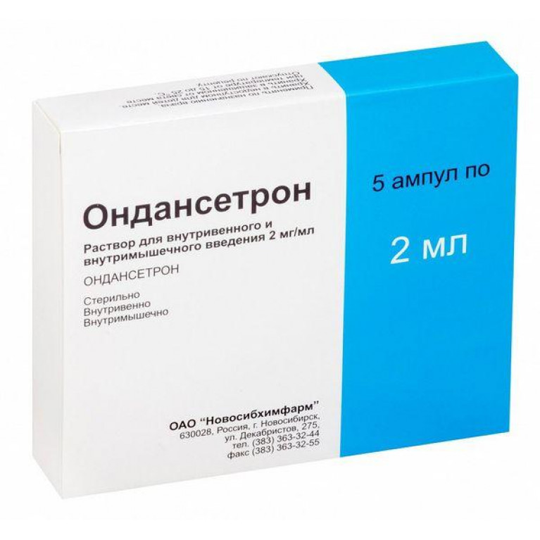 Ондансетрон 2мг/мл амп. 2мл №5