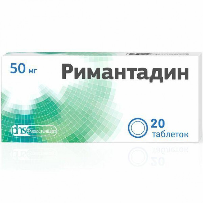 Римантадин табл. 50 мг №20 Фармстандарт