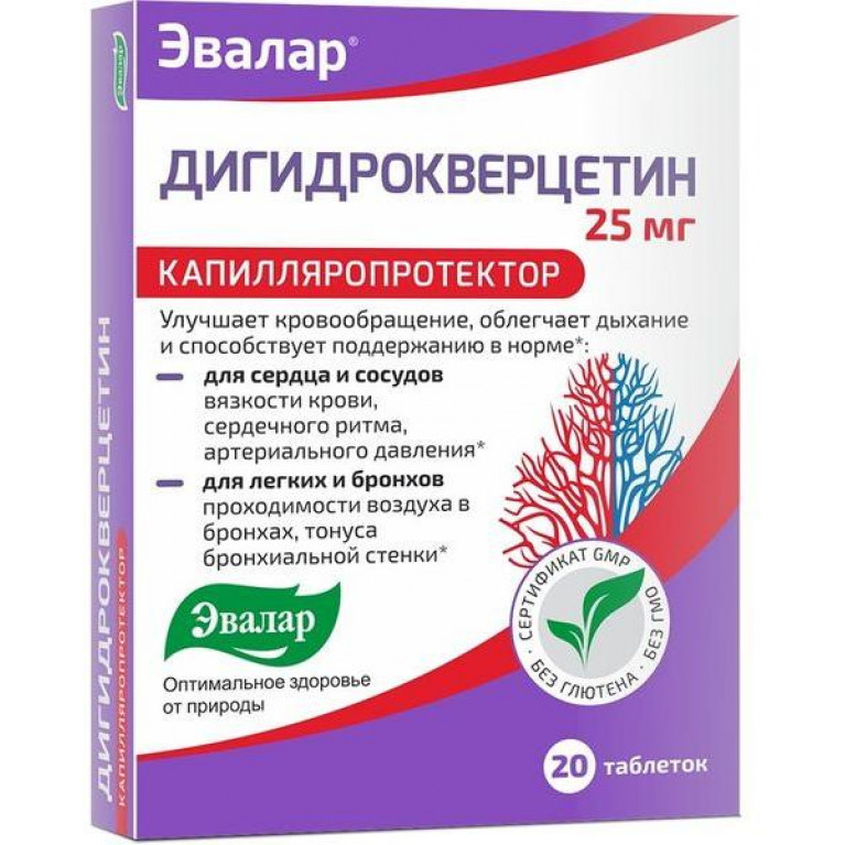 Дигидрокверцетин табл. 25 мг №20 Эвалар