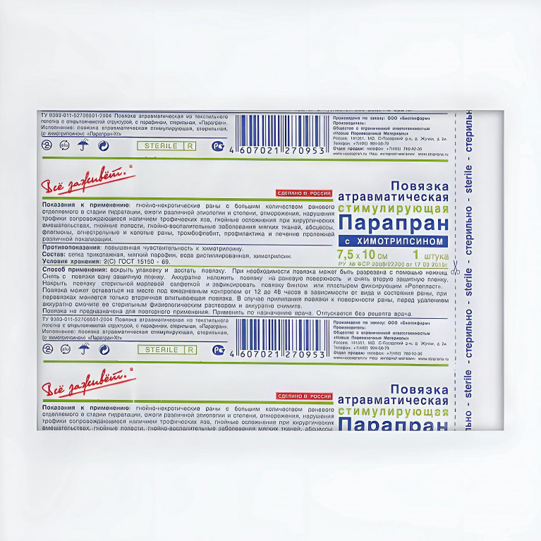 Повязка Парапран с химотрипсином 7,5х10см №1 (Штука)