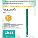 Колопласт Катетер СпидиКет Нелатон мужской CH14 мм (284141) №30 Колопласт (Coloplast A/S) (Дания)