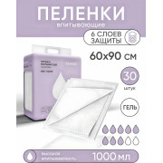 BESIDE Пеленки впитывающие BED MAX 60x90см (28660) 8 кап №30 BESIDE Пеленки впитывающие BED MAX 60x90см (28660) 8 кап №30