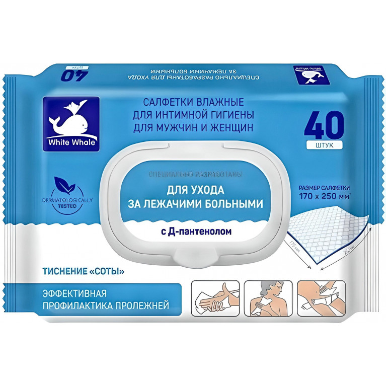 Салфетки (полотенца) влажные для ухода за лежачими больными White Whale N40