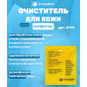 Колопласт Салфетка Комфил очиститель-клинзер для кожи вокруг стомы №1 (4715) Колопласт (Coloplast A/S) (США)