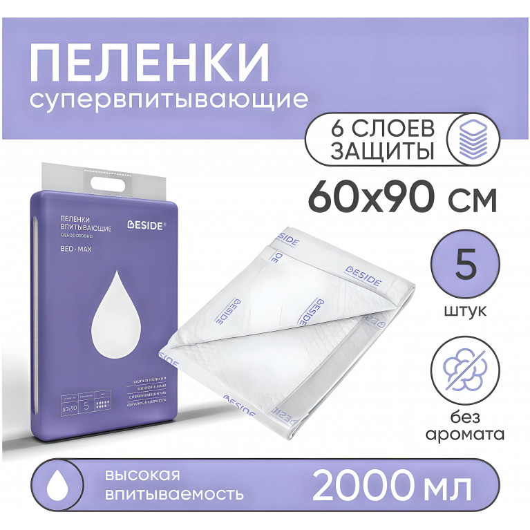 BESIDE Пеленки впитывающие BED MAX 60x90см (28706) №5