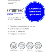 Салфетка Активтекс Комплект лечение пролежней №8