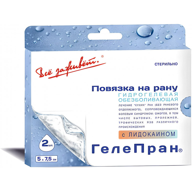 Повязка Гелепран с лидокаином 5x7,5 см №2