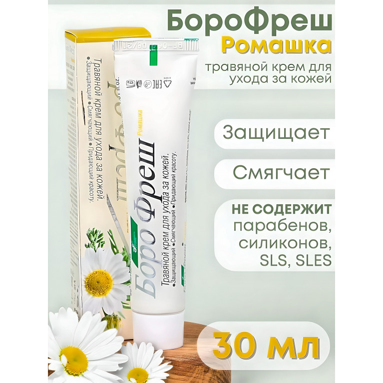 Боро Фреш Ромашка Крем травяной для ухода за кожей 30 мл