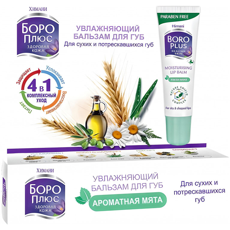 Боро Плюс Бальзам д/губ увлажняющий Ароматная мята 10 мл