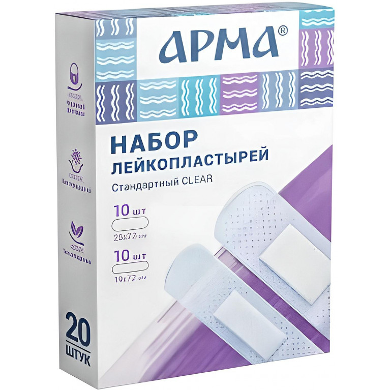 Арма Лейкопластырь бактерицидный полимерная основа Набор Стандартный Клиа №20