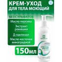 Асептилайф крем-уход для тела моющий фл.150мл №1 Асептика М.К. ООО (Россия)