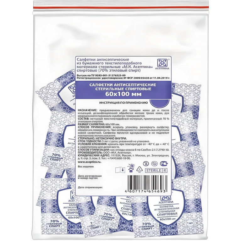 Салфетка спиртовая для инъекций Асептика 60 х 100 мм №10