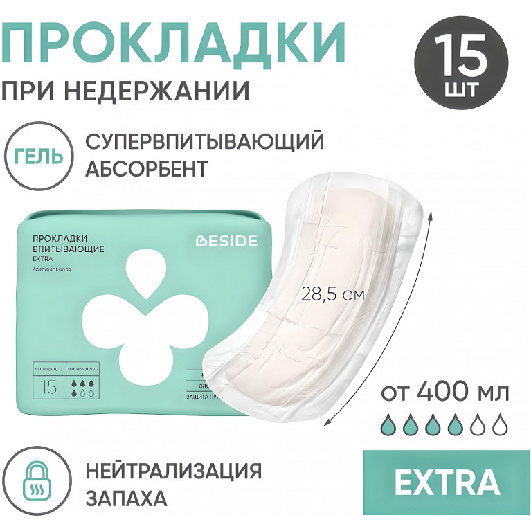 BESIDE Прокладки урологические Extra 285мм (26437) №15 