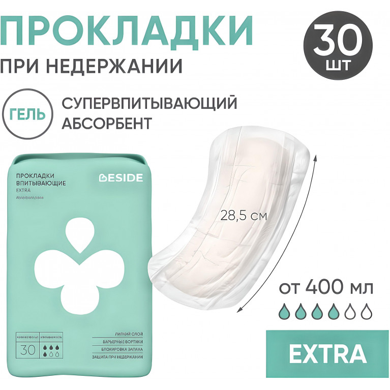 BESIDE Прокладки урологические Extra 285мм (27533) №30