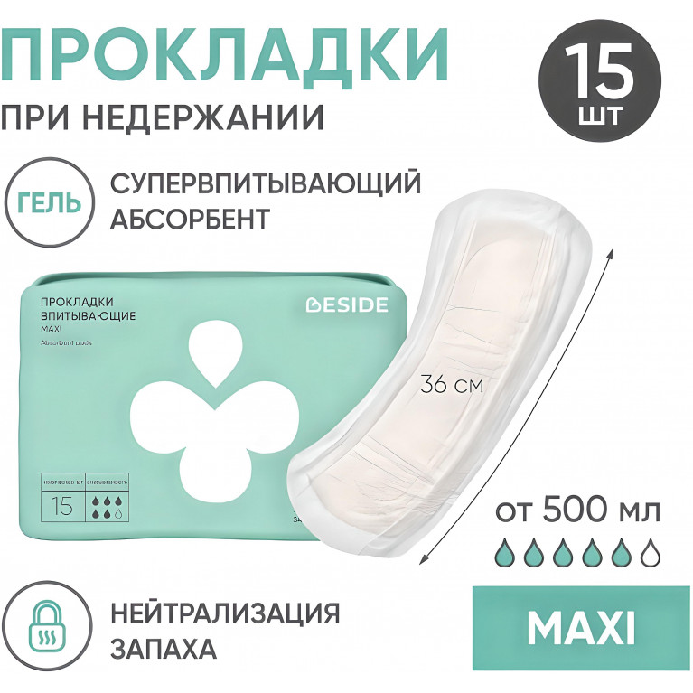 BESIDE Прокладки урологические Maxi 360мм (26438) №15
