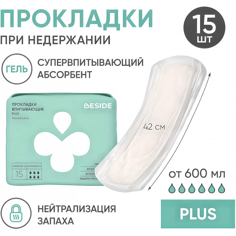 BESIDE Прокладки урологические Plus 420мм (26439) №15