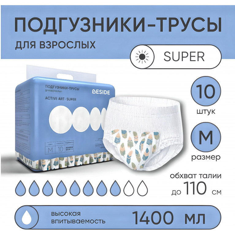 BESIDE Подгузники-трусы для взрослых Active Art super (28104) р.M №10 