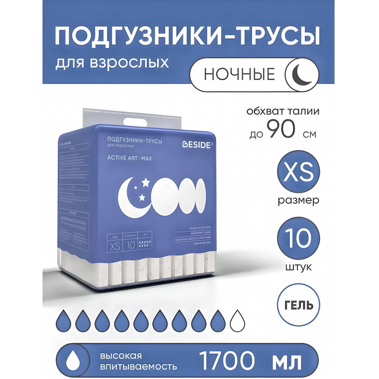 BESIDE Подгузники-трусы для взрослых Active Art Max (28458) р.XS №10 