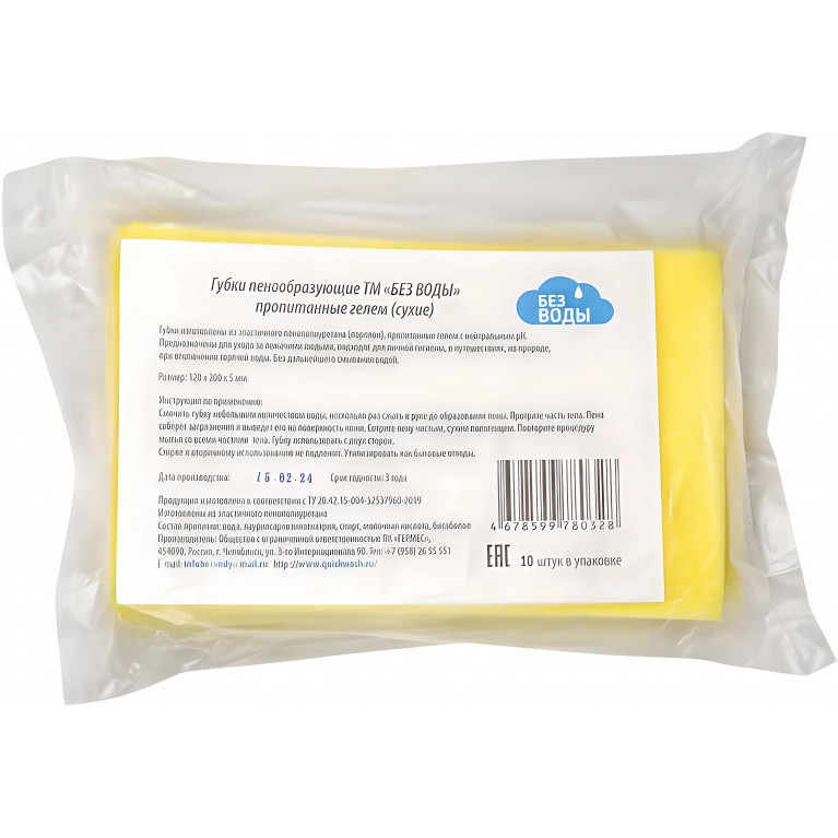 БЕЗ ВОДЫ Губка поролоновая пенообразующая,пропитанная гелем, сухая, размер 12х20х1см №5 (Штука)