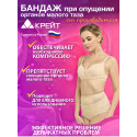 Крейт Бандаж-трусы при опущении органов малого таза Б-639 бежевый Крейт ООО (Россия)