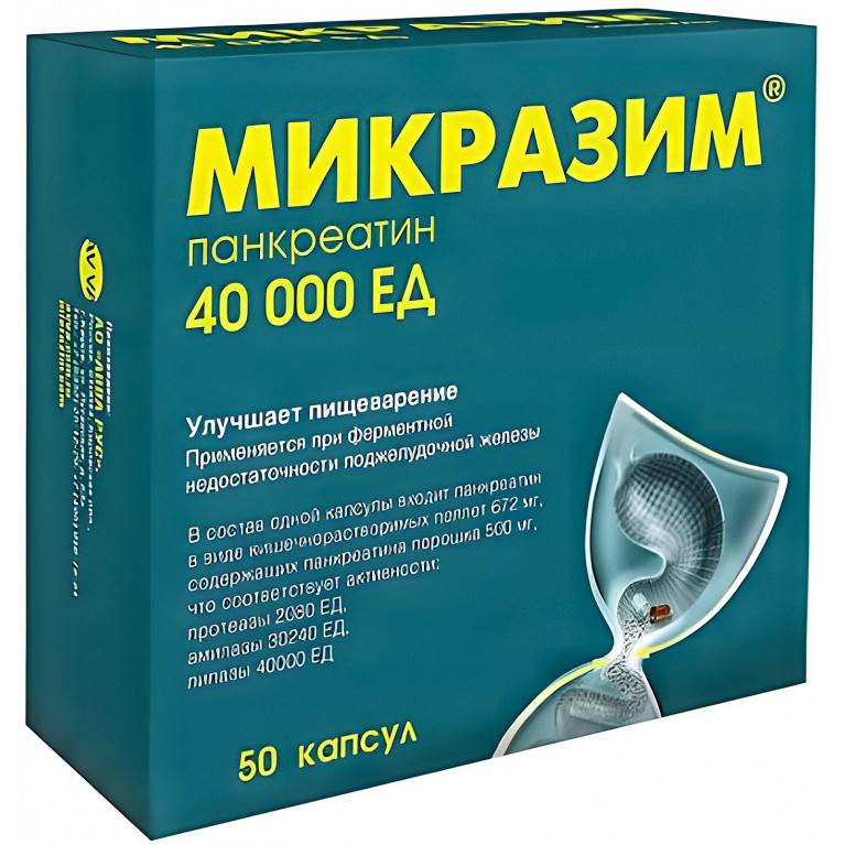 Микразим капс. 40000 ЕД №50