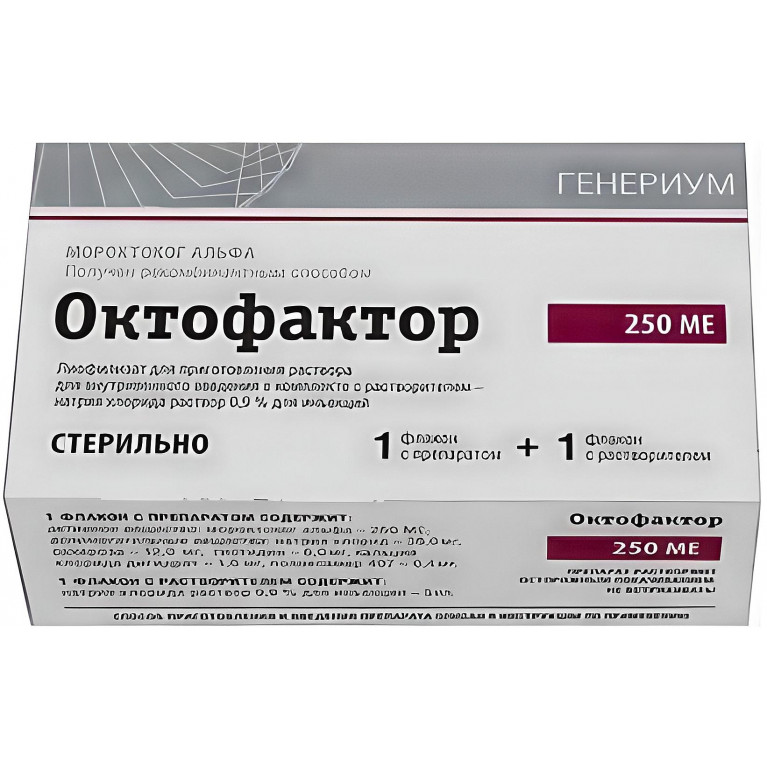 Октофактор лиоф. для приг. р-ра для в/в введ. 250 МЕ №1 (флакон в компл. с раствор.)